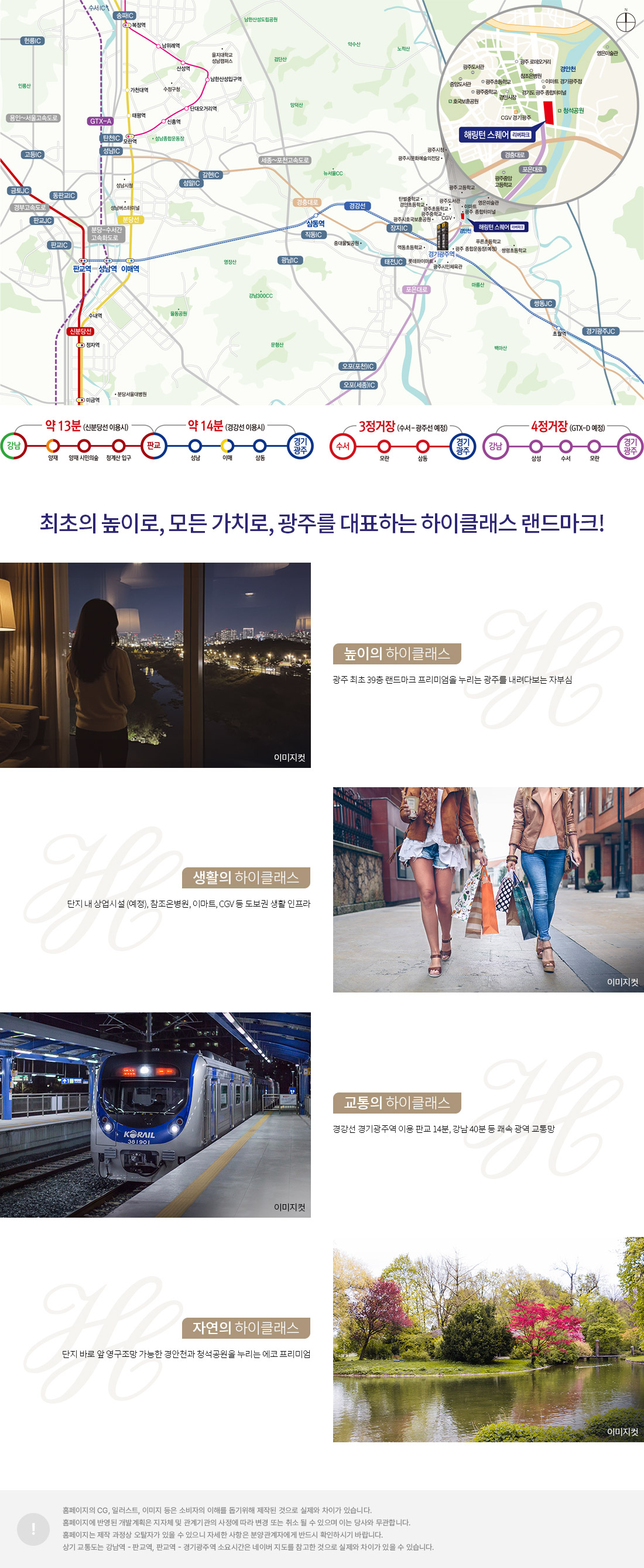 광주_해링턴_스퀘어_리버파크_모델하우스_입지환경.jpg