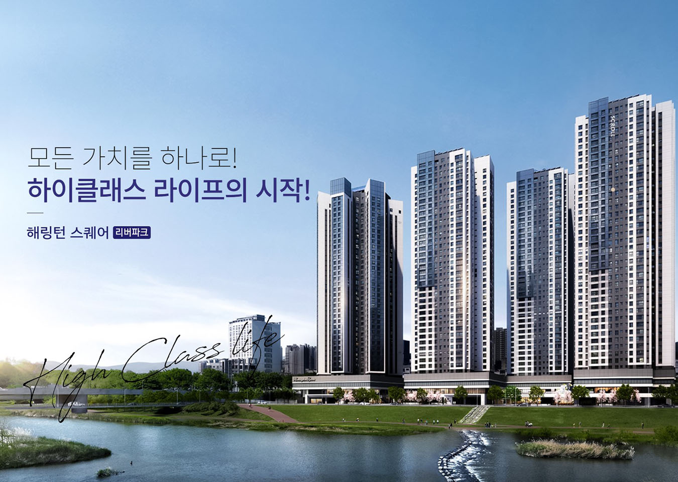 광주_해링턴_스퀘어_리버파크_모델하우스_메인.jpg